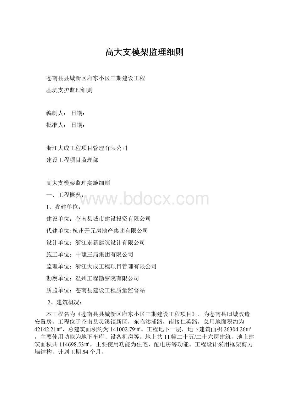 高大支模架监理细则.docx