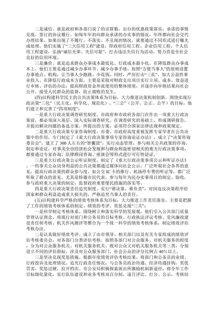 考察学习规范化服务型政府建设工作的报告文档格式.docx_第3页