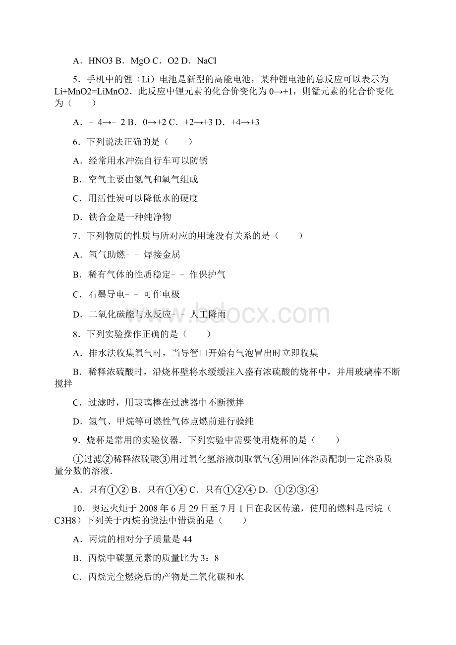 中考零距离新课标最新宁夏回族自治区中考化学一模试题及答案详解Word格式.docx_第2页