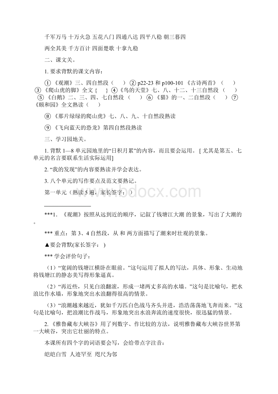 学年人教版小学语文四年级上册期末复习提纲12页精品Word下载.docx_第2页