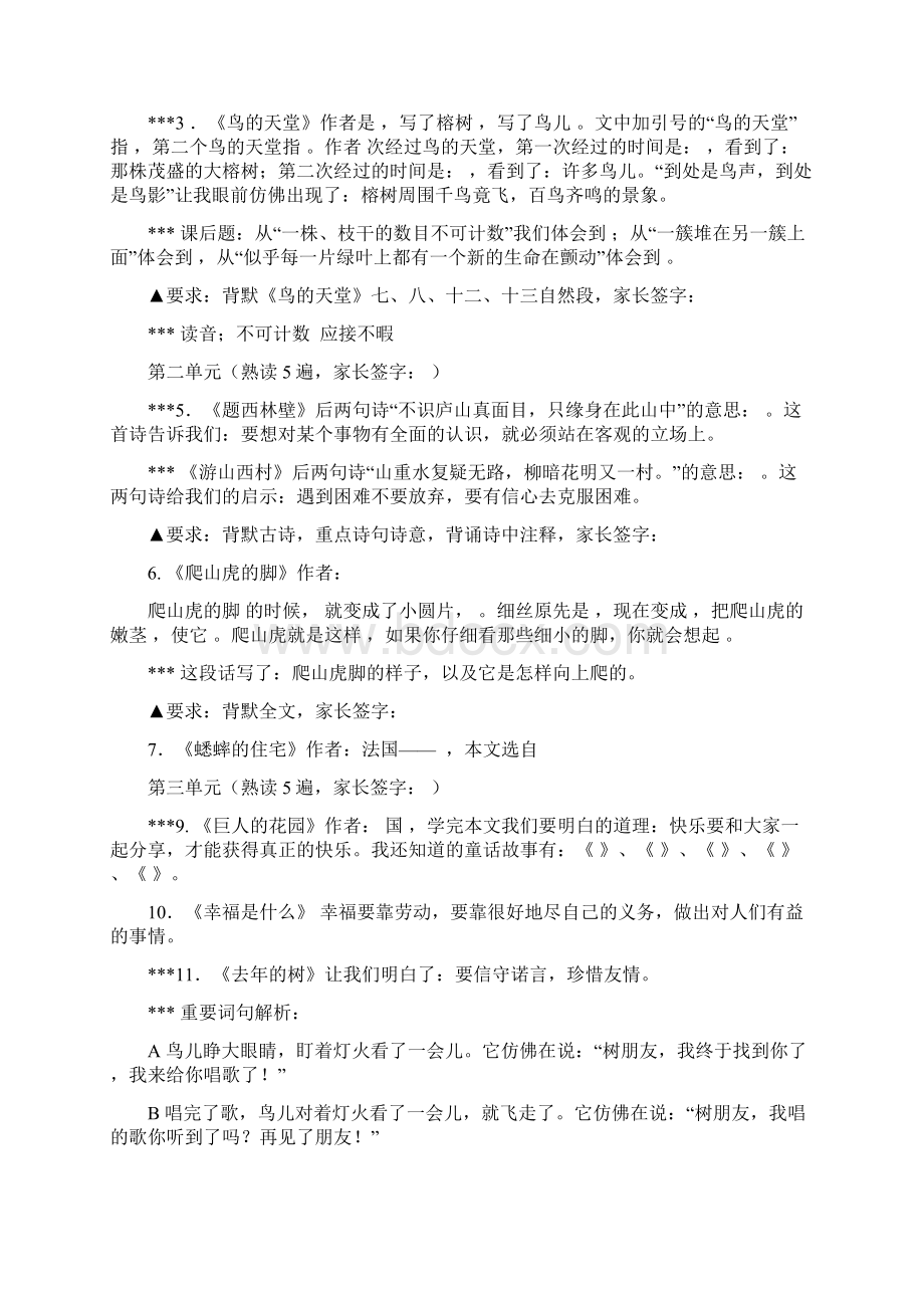 学年人教版小学语文四年级上册期末复习提纲12页精品Word下载.docx_第3页