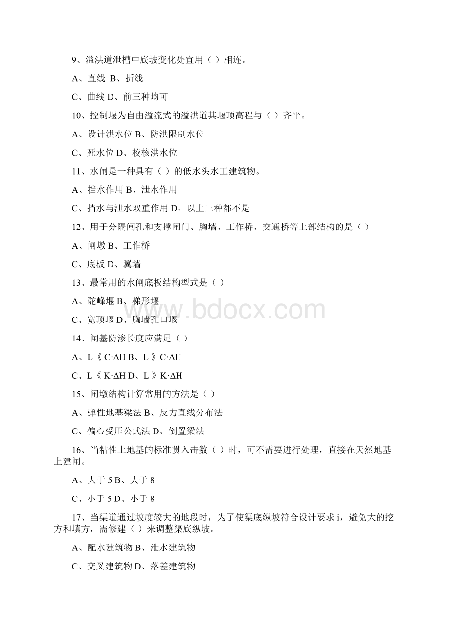 水工建筑物复习题.docx_第2页