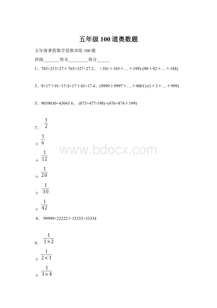 五年级100道奥数题.docx_第1页