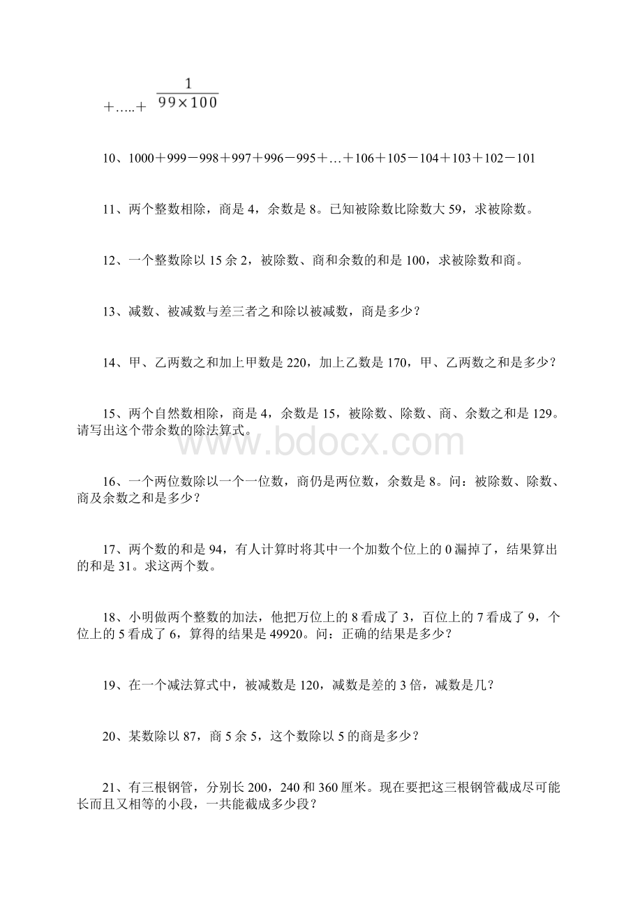 五年级100道奥数题.docx_第2页