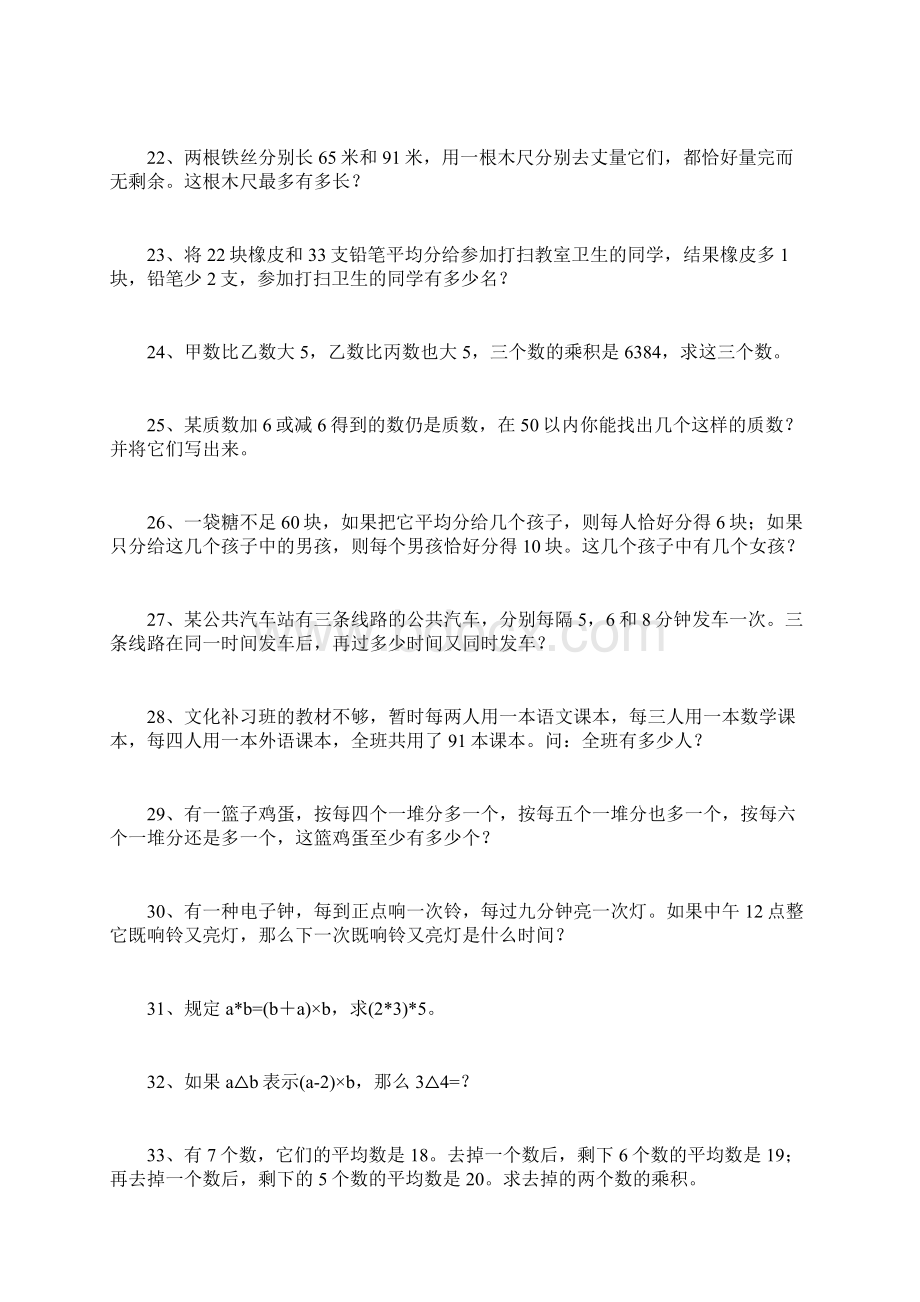 五年级100道奥数题.docx_第3页