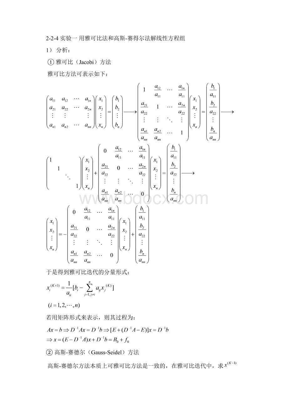 创新实验文档格式.docx_第2页