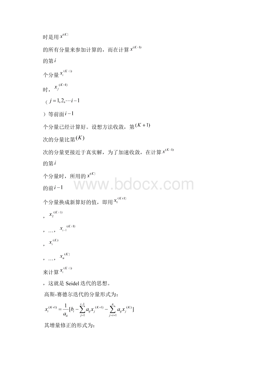 创新实验文档格式.docx_第3页