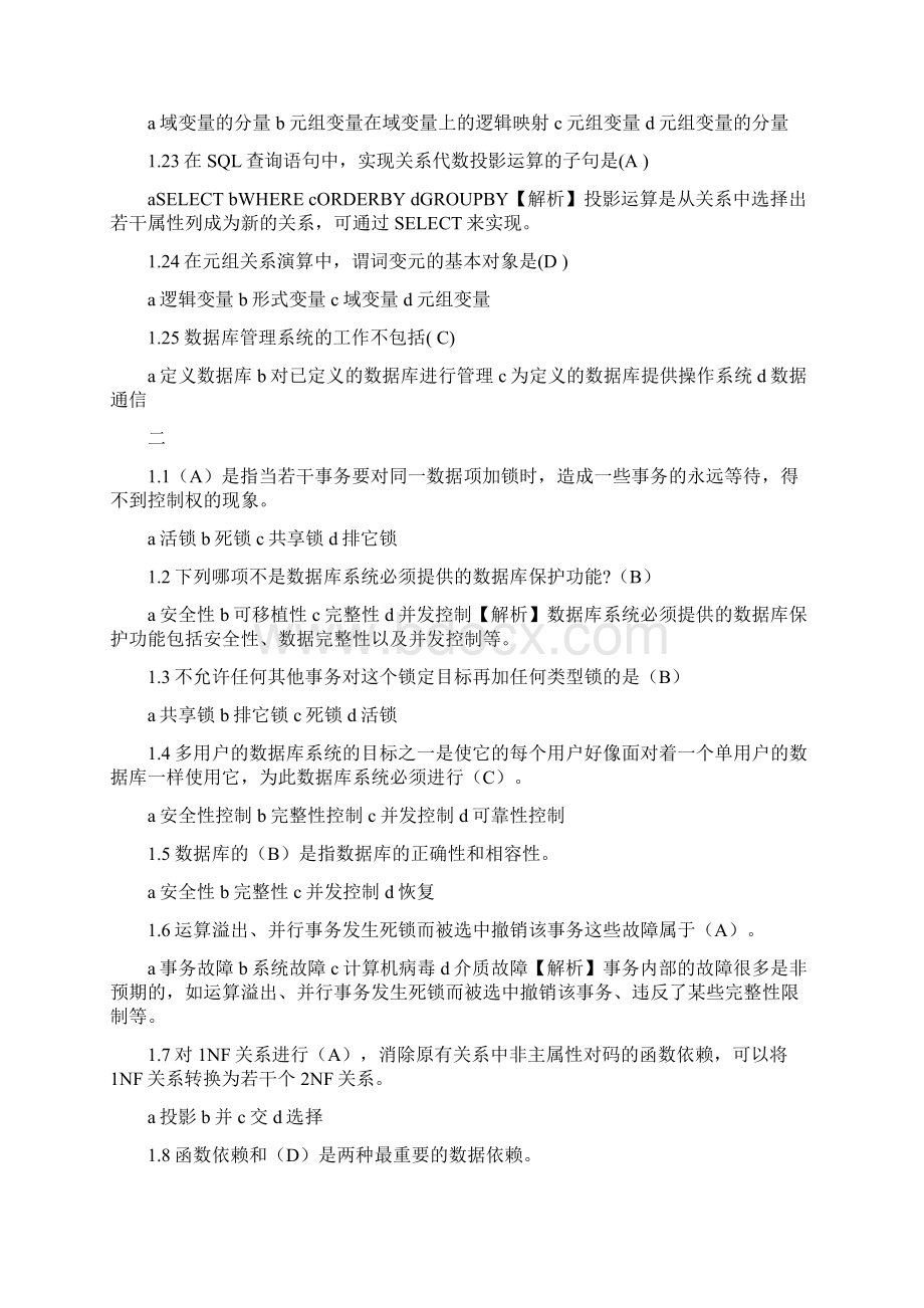 互联网数据库Word格式.docx_第3页