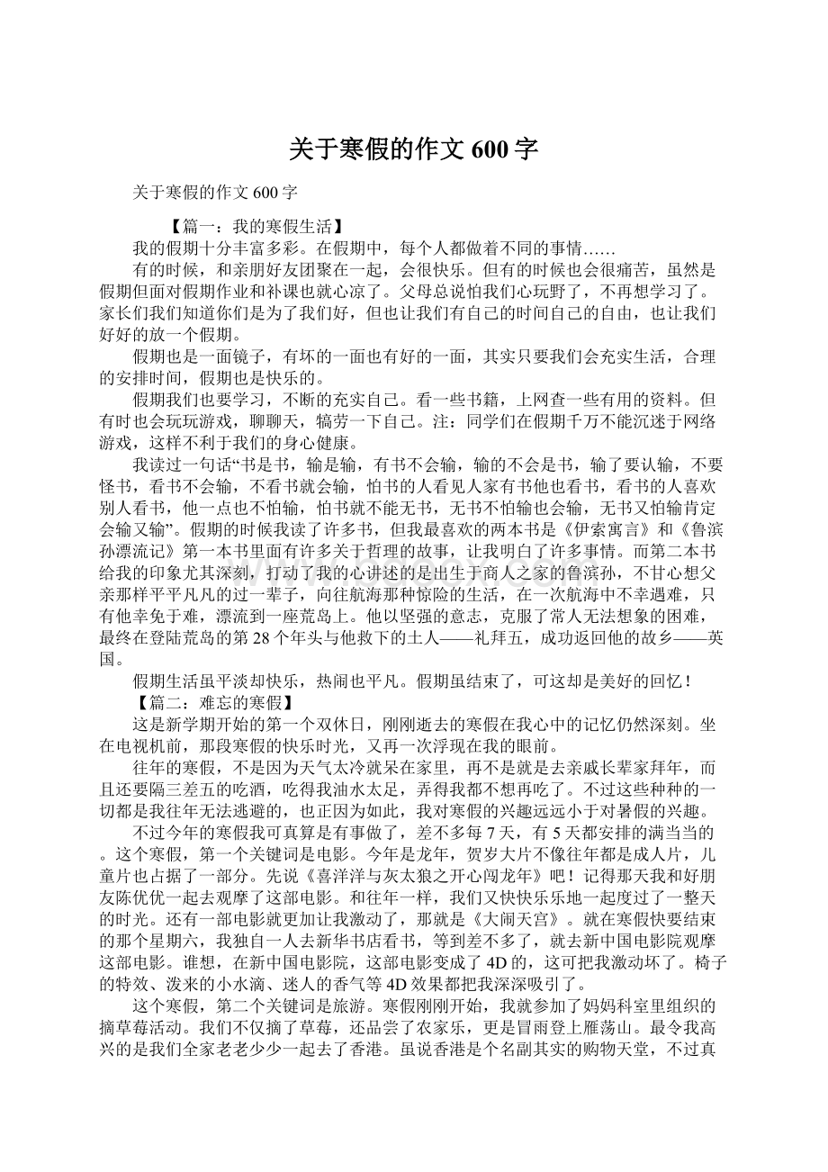 关于寒假的作文600字.docx_第1页