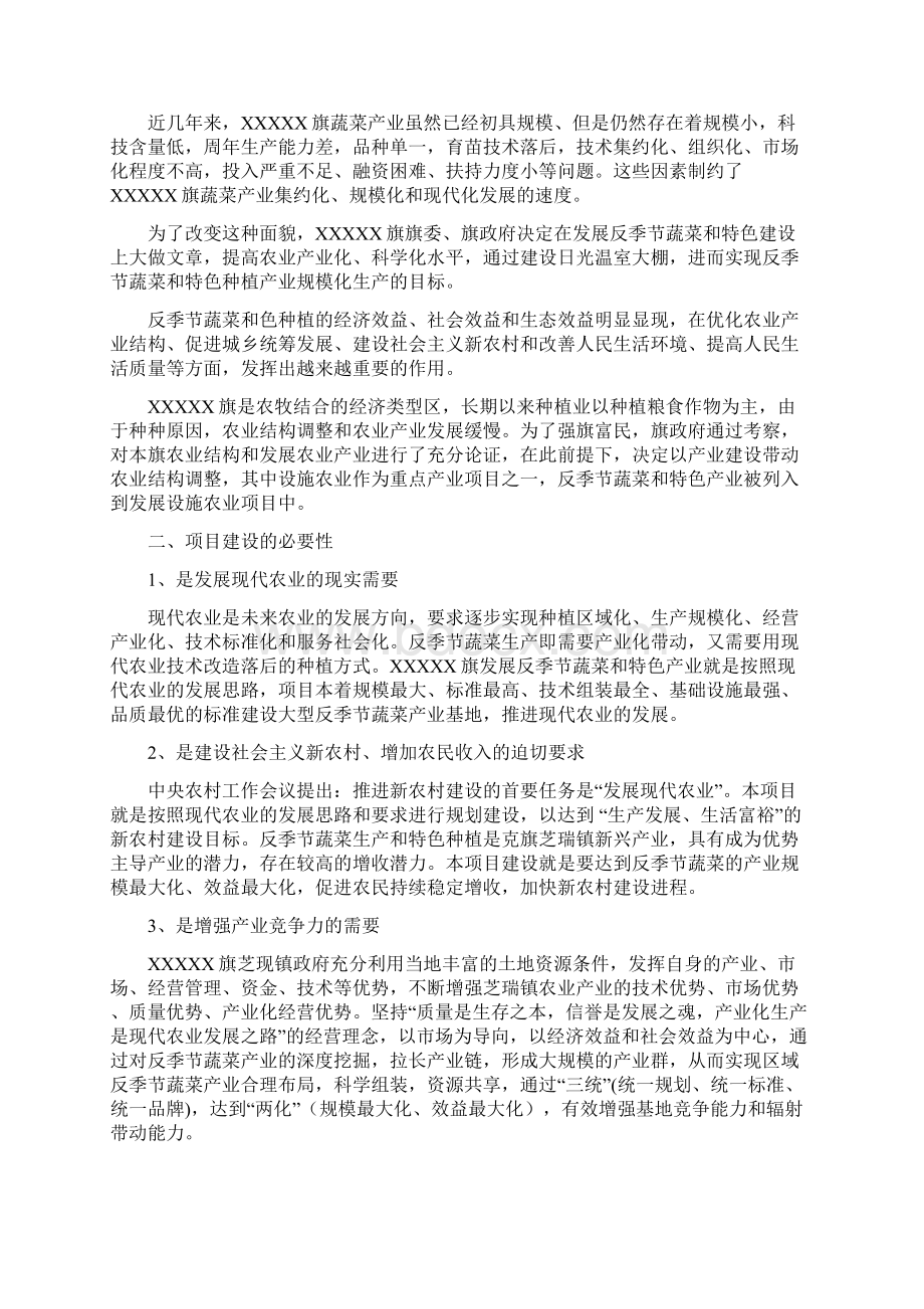 蔬菜种植专业合作社基地建设工程项目可行性策划报告.docx_第3页