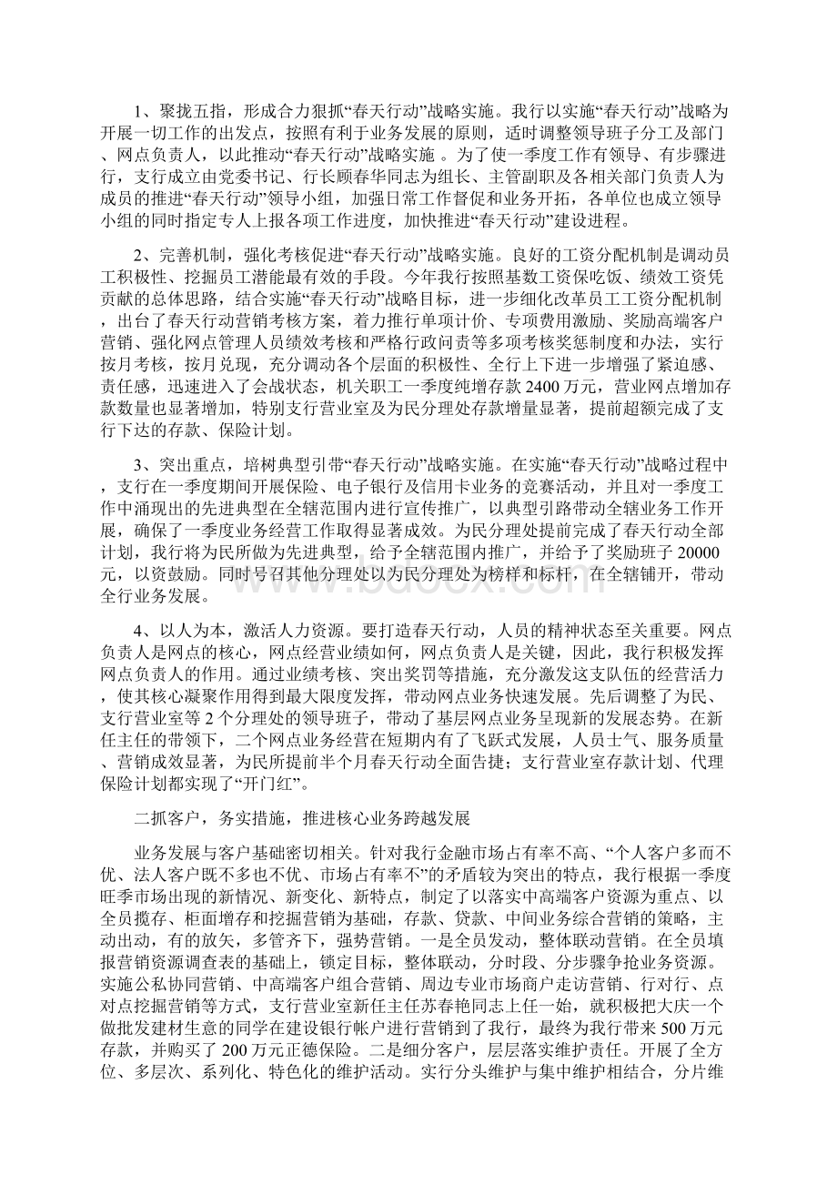 银行支行春天行动营销总结课件.docx_第2页