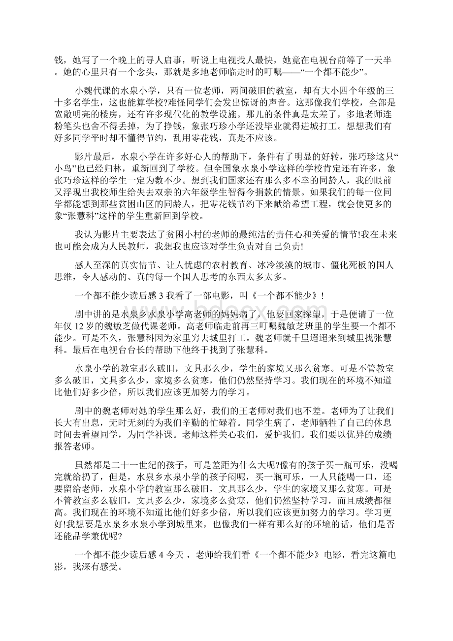 一个都不能少读后感.docx_第2页