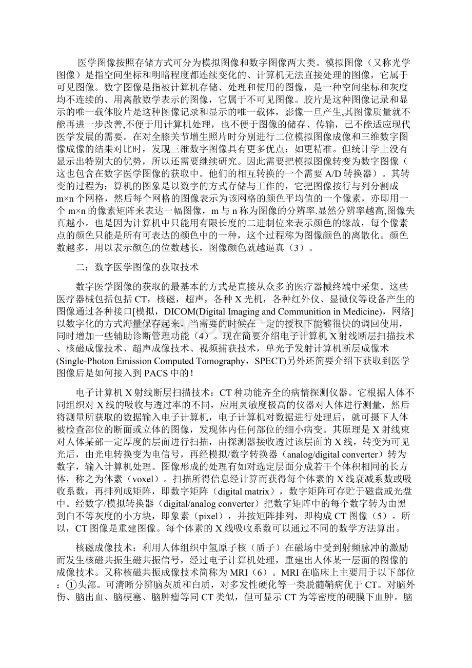 数字医学图像的获取的论文.docx_第2页