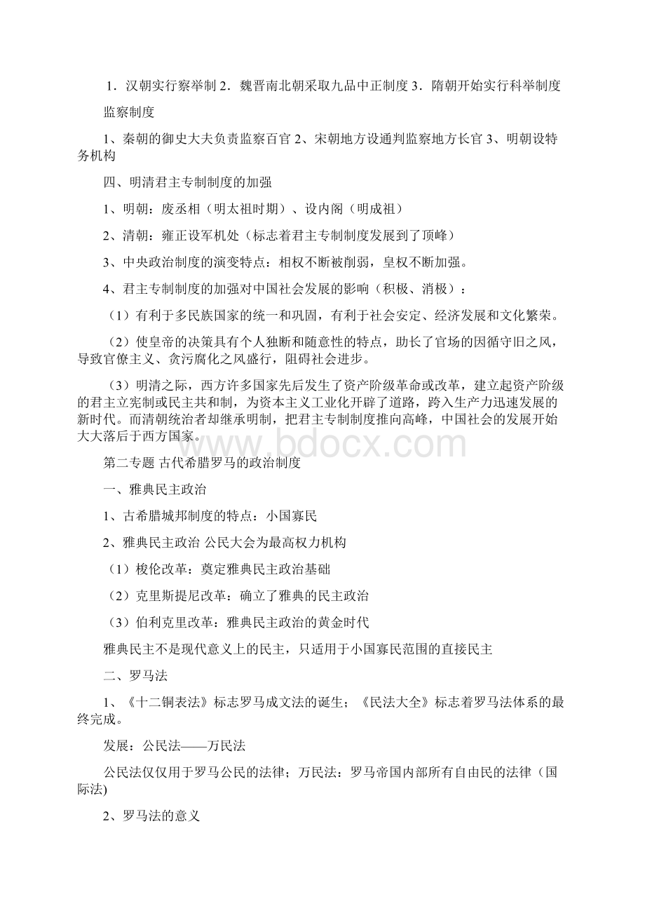 高中历史学业水平测试复习提纲.docx_第2页