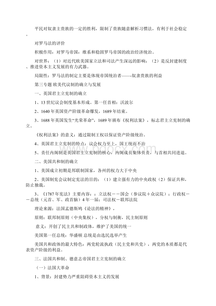 高中历史学业水平测试复习提纲.docx_第3页