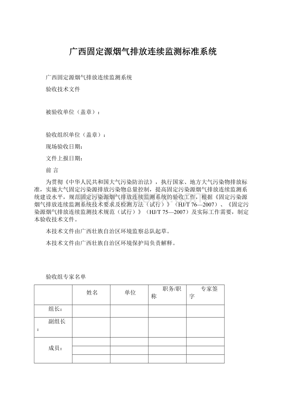 广西固定源烟气排放连续监测标准系统.docx