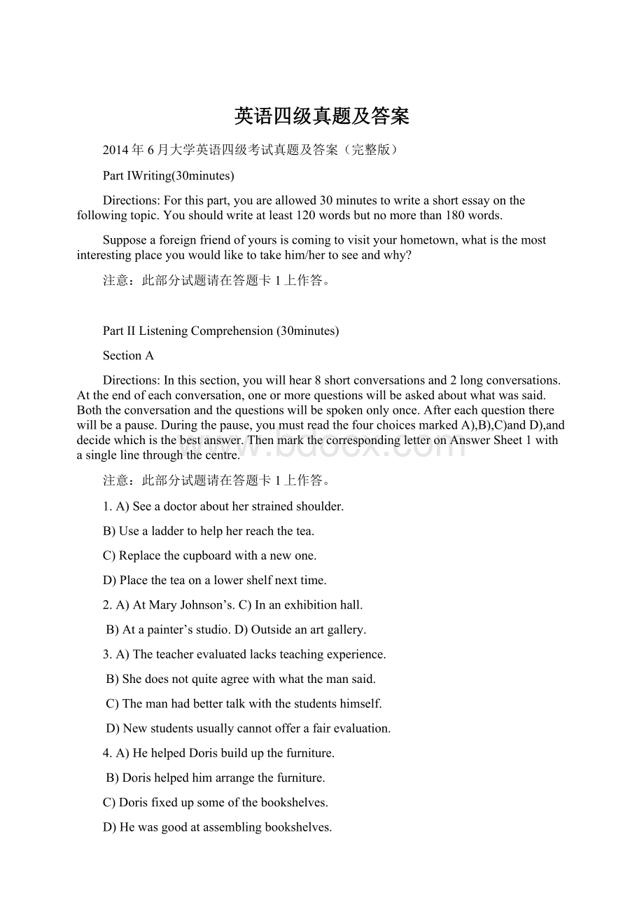 英语四级真题及答案Word文档下载推荐.docx