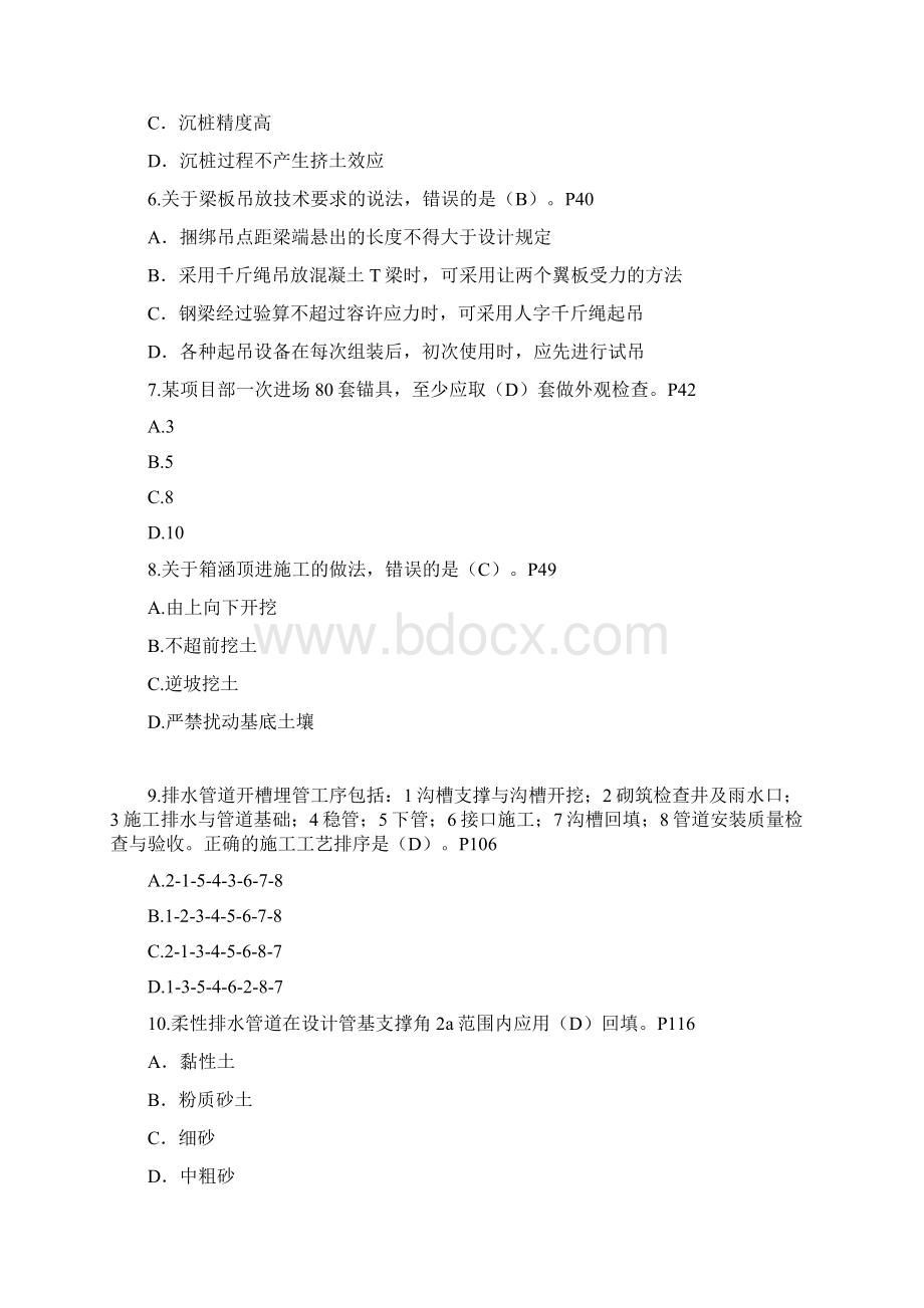 二建市政考试试题及参考答案.docx_第2页