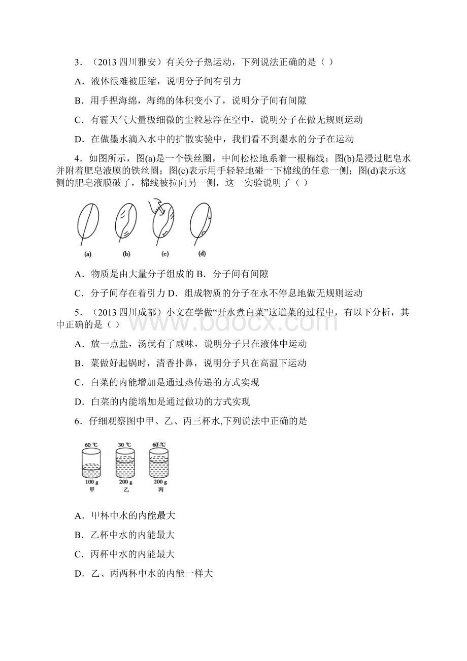 人教版初中物理九年级第十三章 本章检测卷带解析.docx_第2页