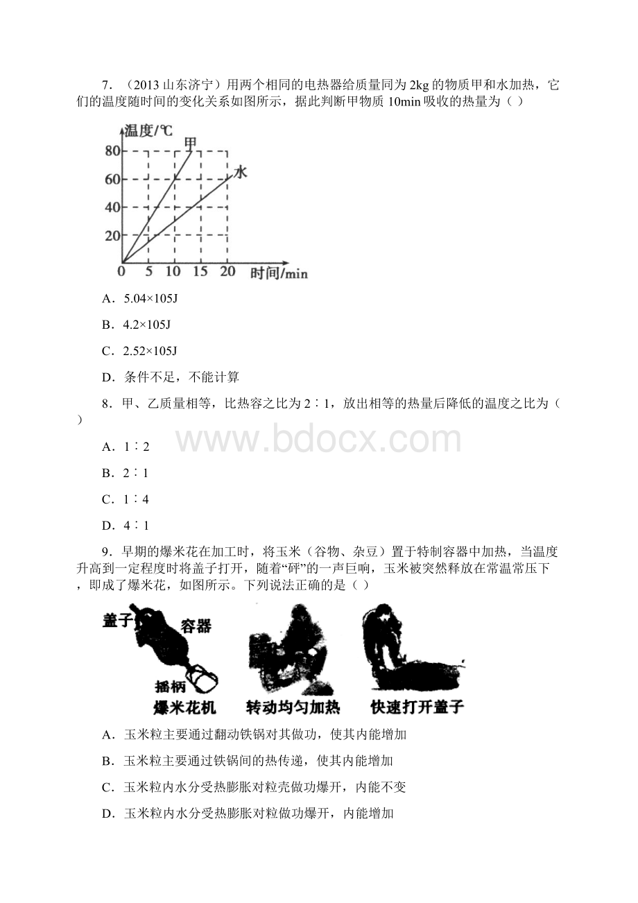 人教版初中物理九年级第十三章 本章检测卷带解析.docx_第3页