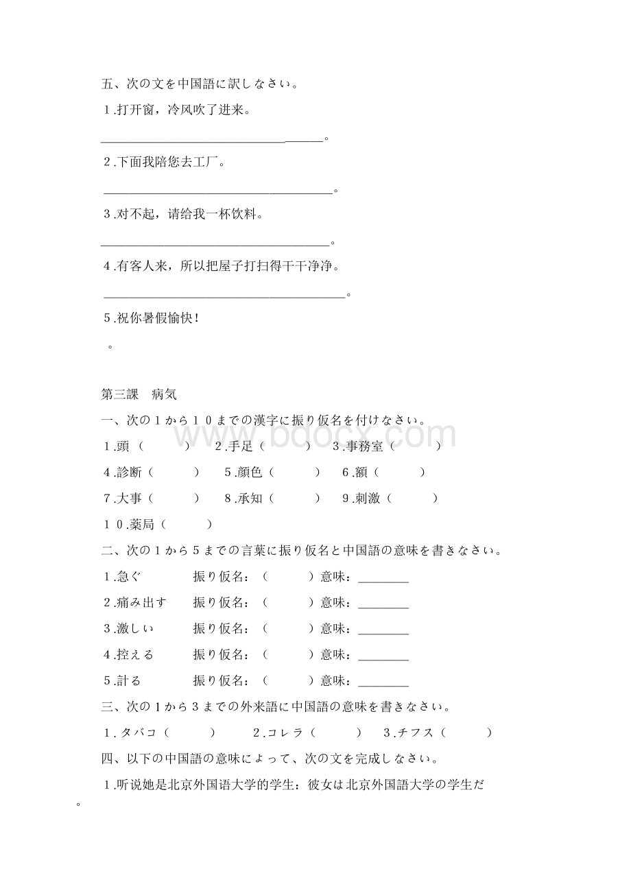 新编日语第二册修订版练习Word格式文档下载.docx_第3页