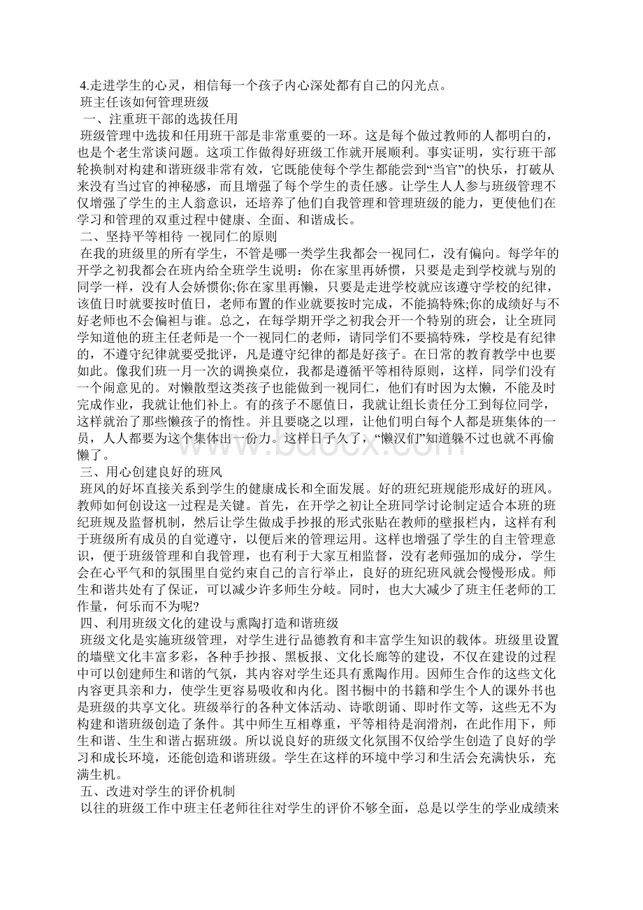 班主任该如何管理班级.docx_第2页