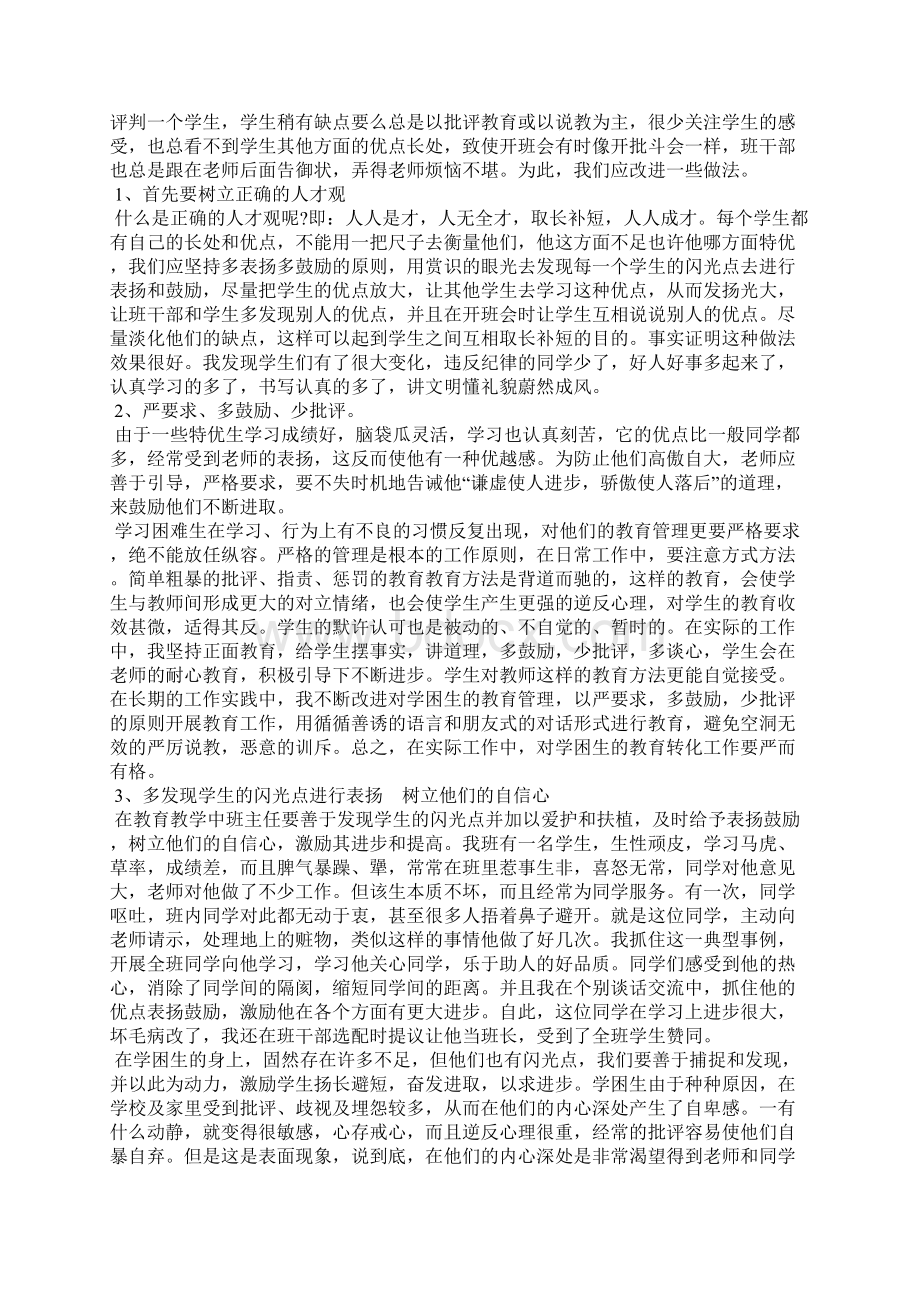 班主任该如何管理班级.docx_第3页