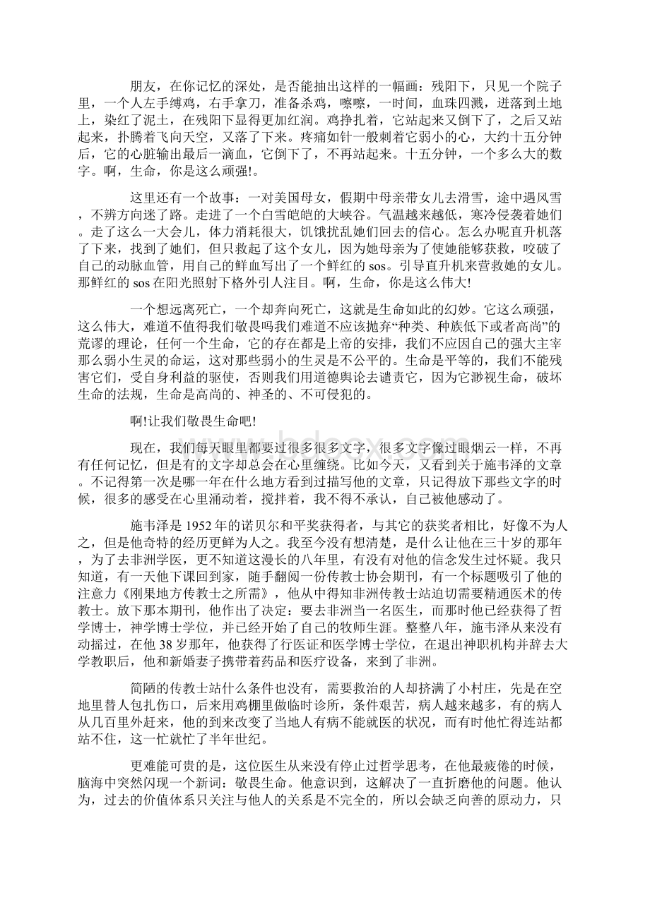 敬畏生命作文Word格式文档下载.docx_第2页