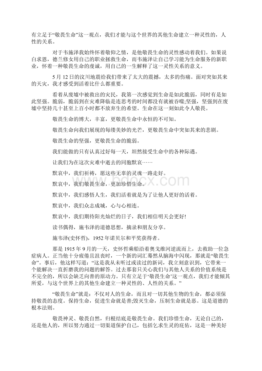 敬畏生命作文Word格式文档下载.docx_第3页