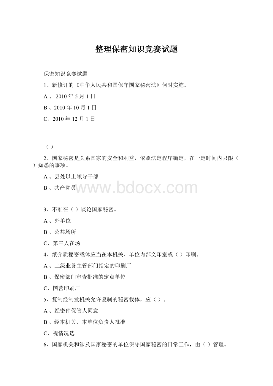 整理保密知识竞赛试题Word文档下载推荐.docx