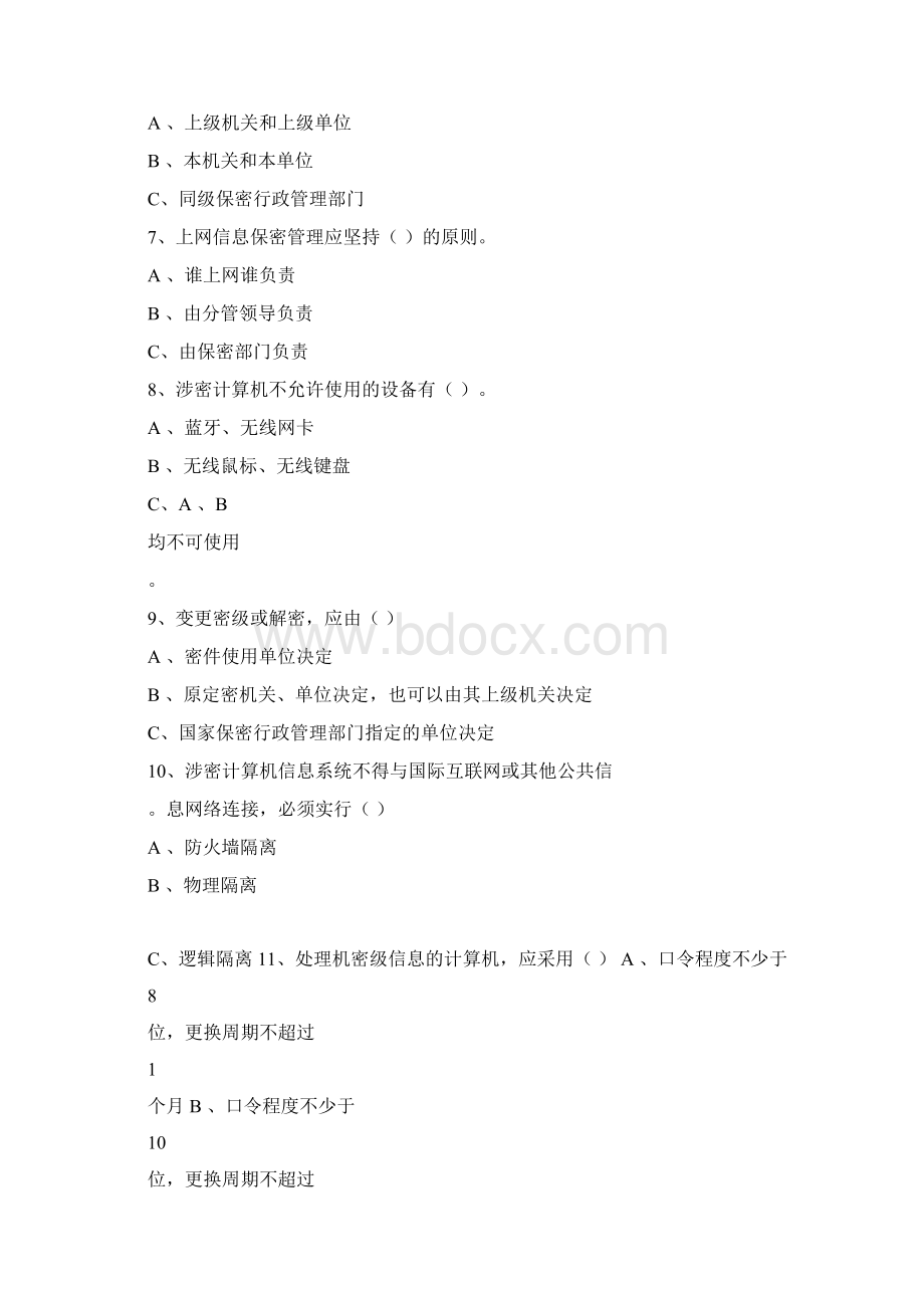 整理保密知识竞赛试题Word文档下载推荐.docx_第2页