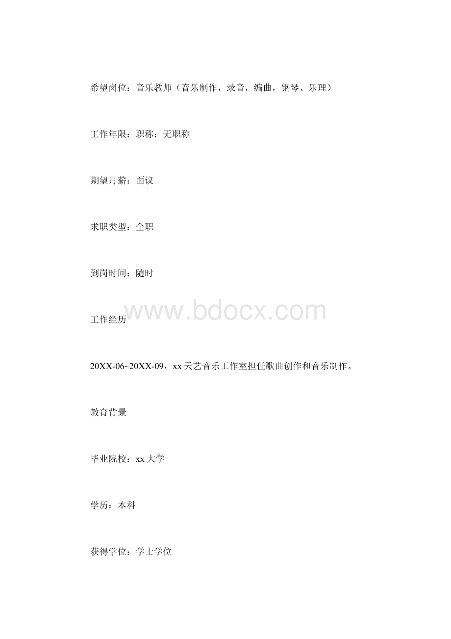 优秀教师个人简历推荐三篇.docx_第2页