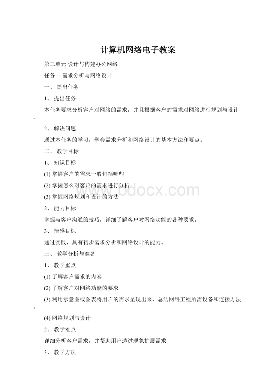 计算机网络电子教案.docx_第1页