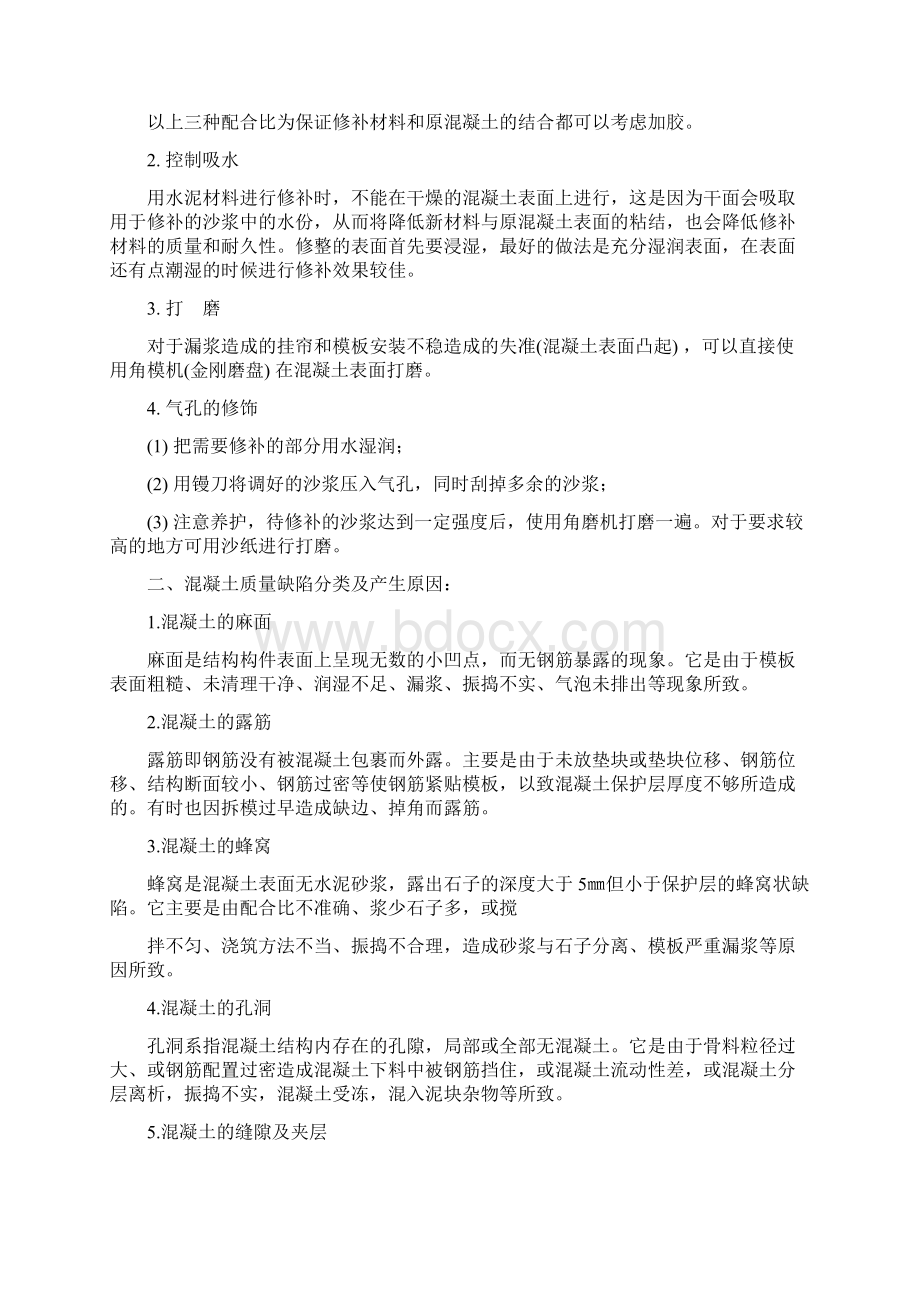 交房维修组织方案.docx_第2页