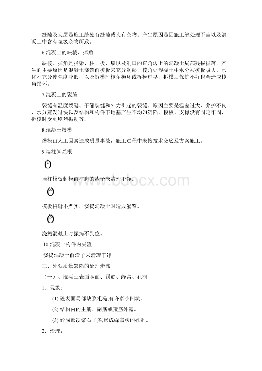 交房维修组织方案.docx_第3页