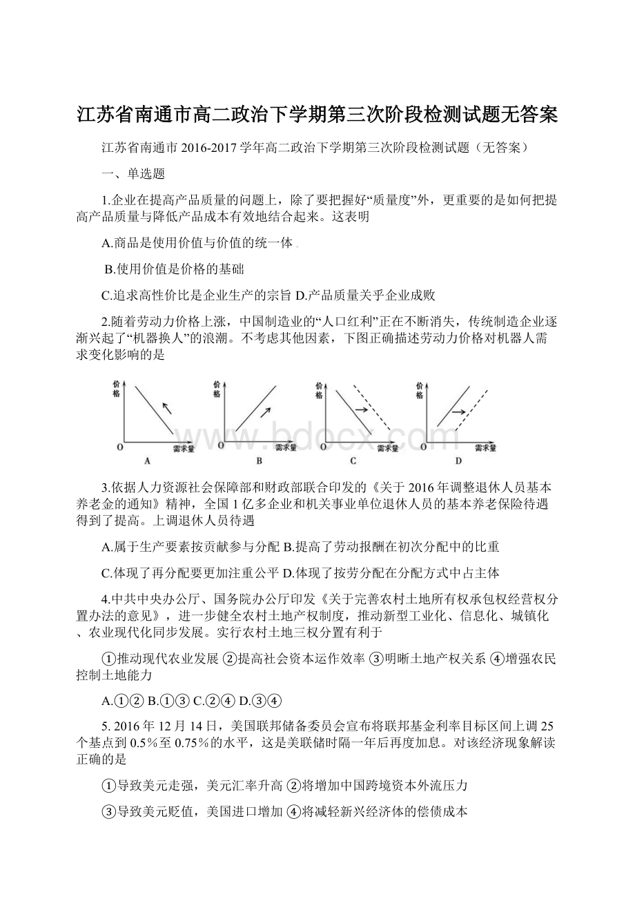 江苏省南通市高二政治下学期第三次阶段检测试题无答案Word格式文档下载.docx_第1页