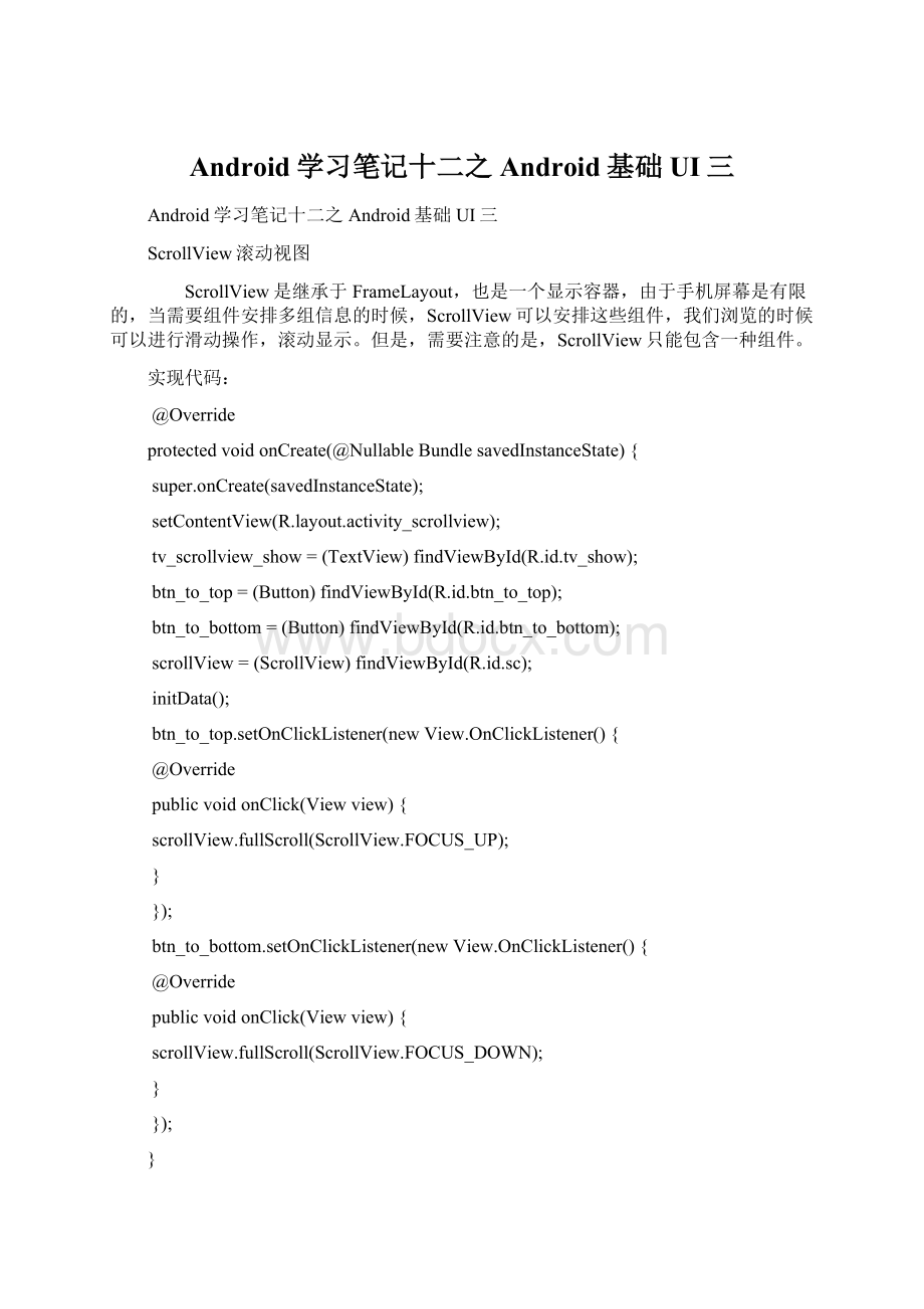 Android学习笔记十二之Android基础UI三.docx_第1页