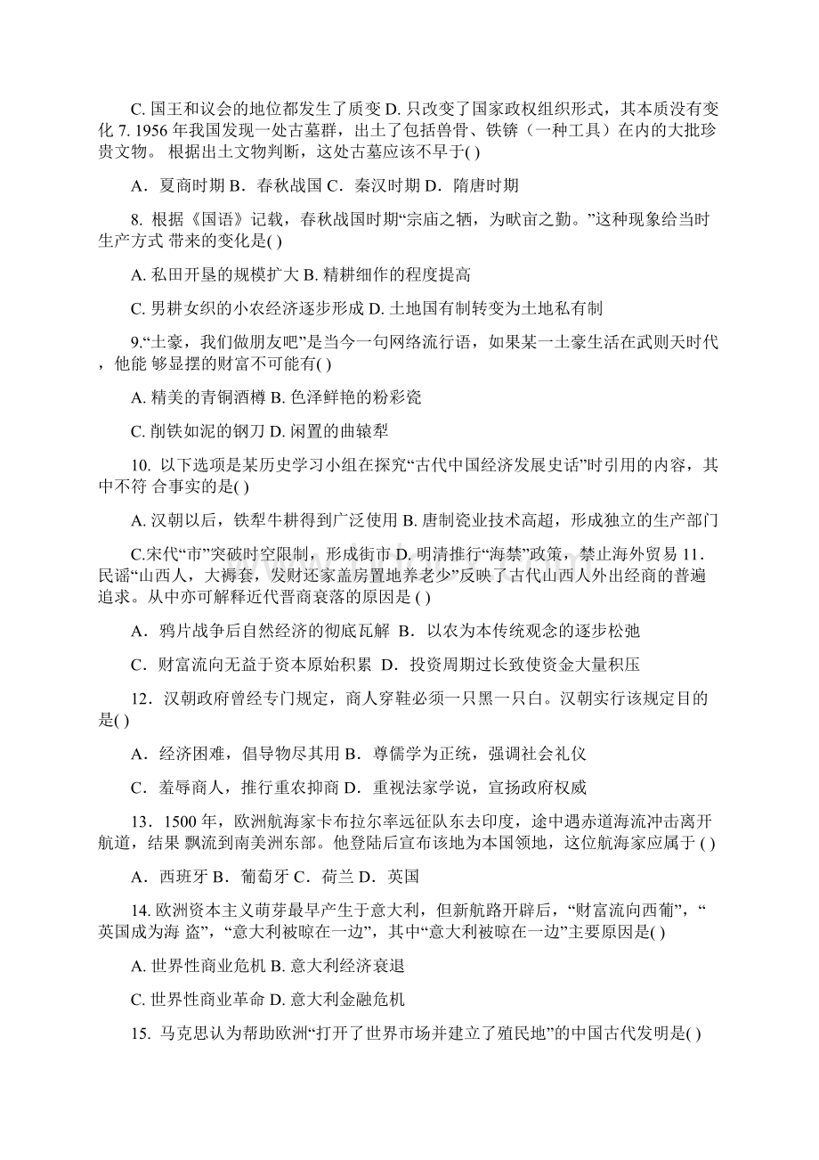 学年高一历史下学期第一次月考试题55docWord下载.docx_第2页