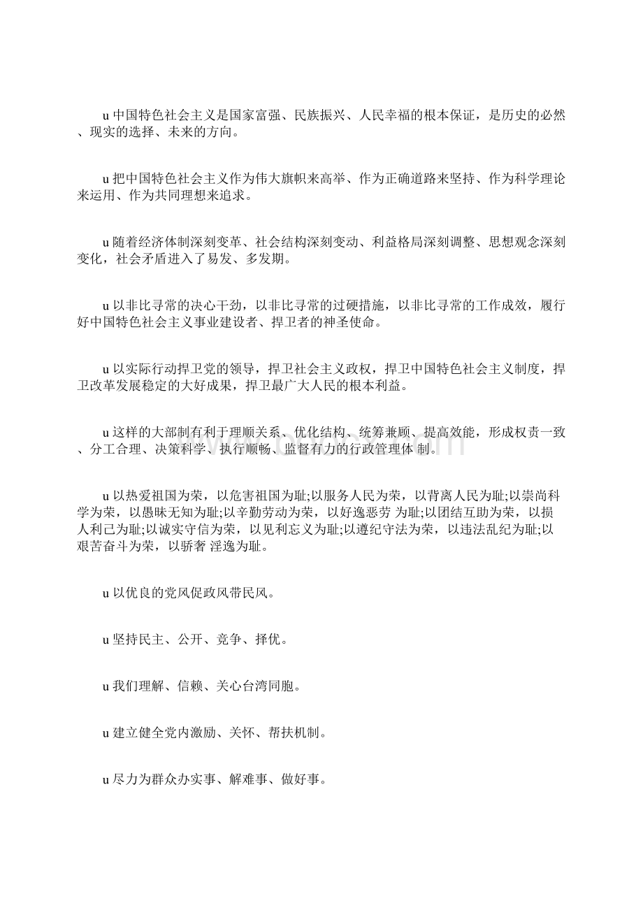 热爱祖国的排比句.docx_第3页