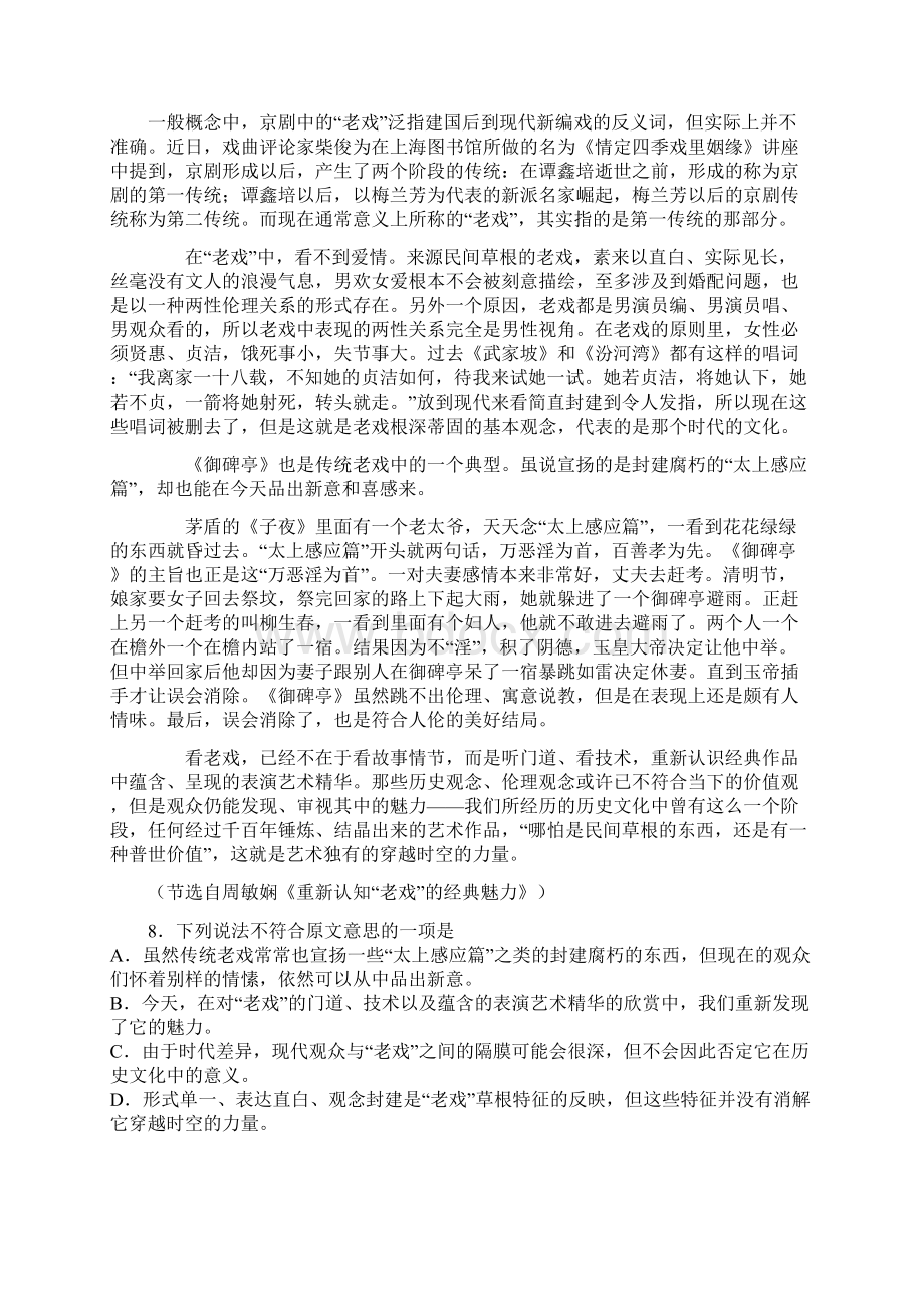 浙江省湖州市届高三教学质量调测语文试题Word文档下载推荐.docx_第3页