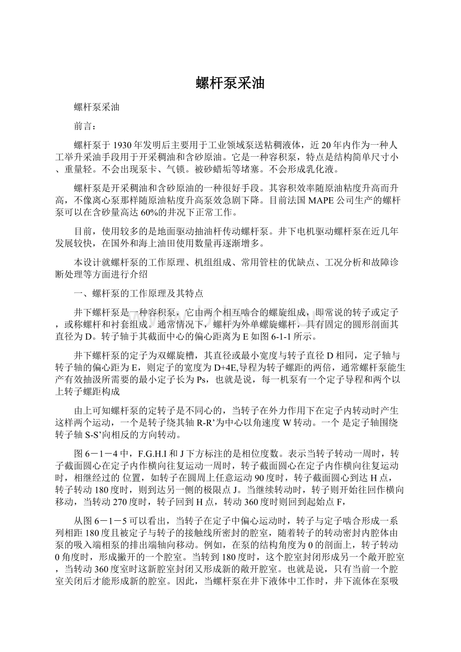 螺杆泵采油.docx