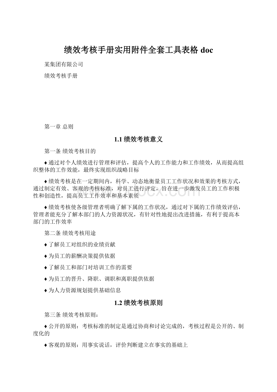 绩效考核手册实用附件全套工具表格doc.docx