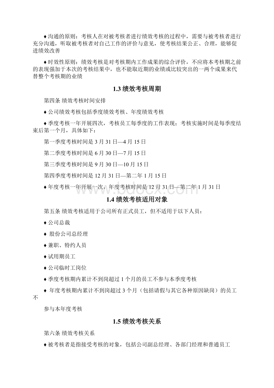 绩效考核手册实用附件全套工具表格doc.docx_第2页