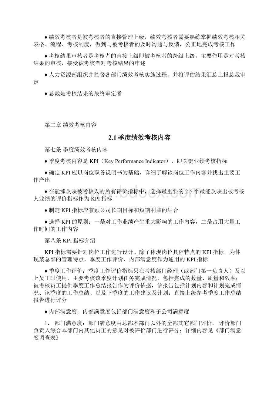 绩效考核手册实用附件全套工具表格doc.docx_第3页