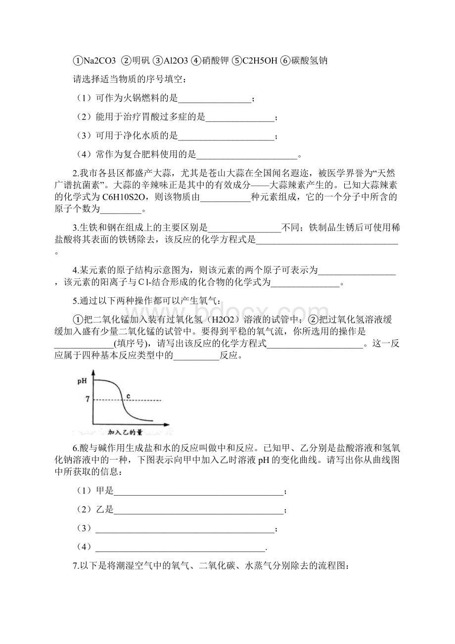 0813年临沂中考化学试题及答案.docx_第3页