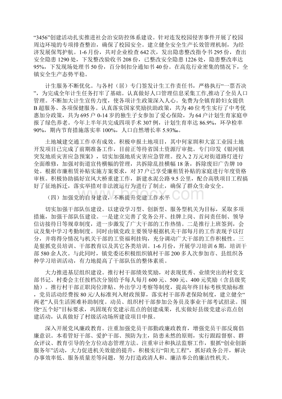 银河镇上半年工作总结及下半年工作打算.docx_第3页