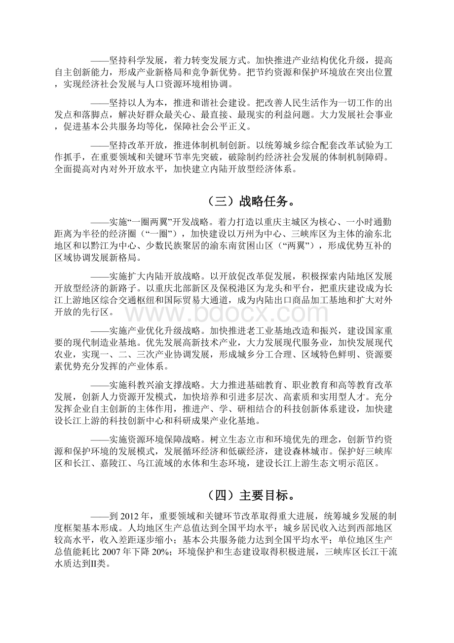 国务院关于推进重庆市统筹城乡改革和发展的若干意见Word下载.docx_第2页