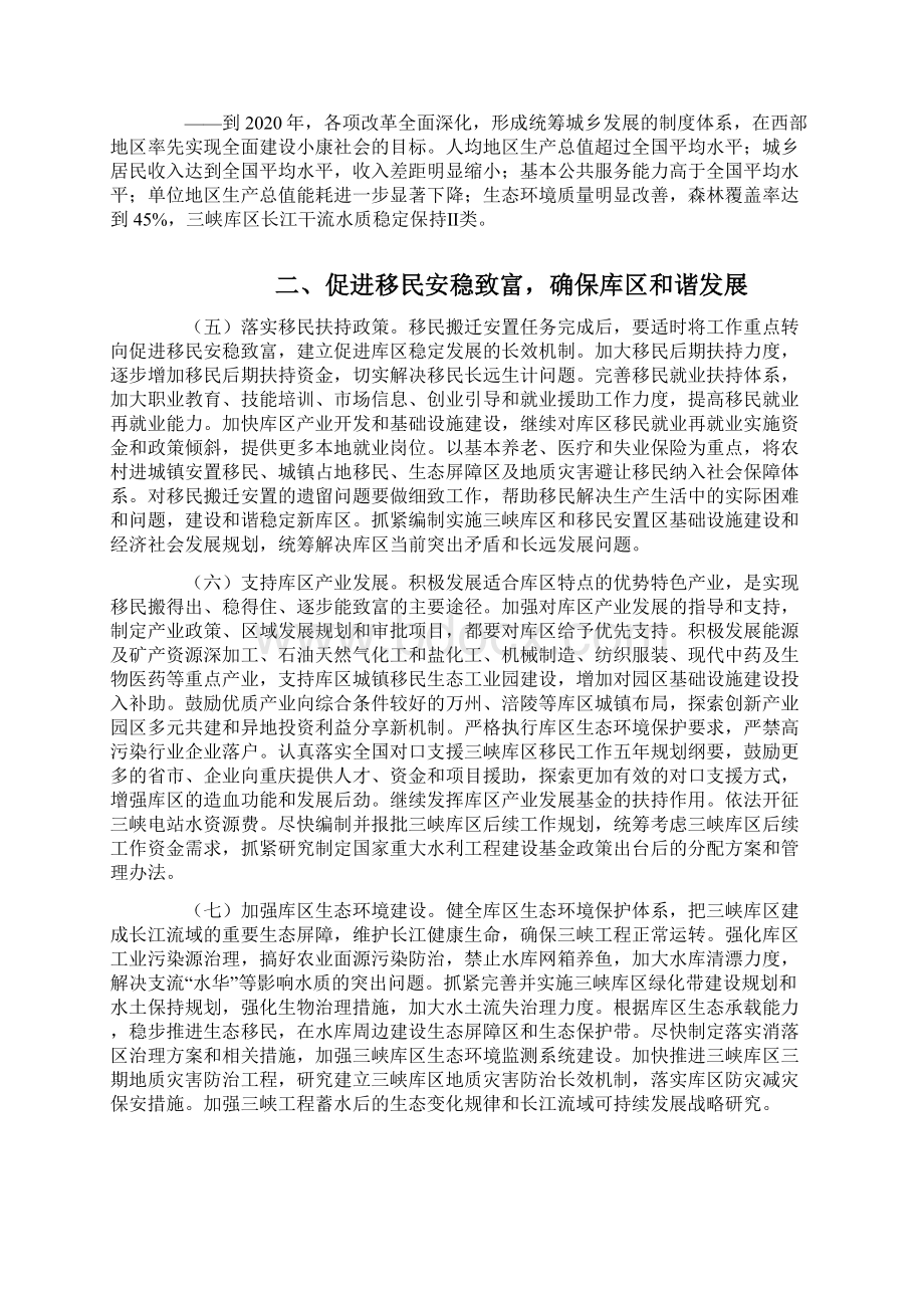 国务院关于推进重庆市统筹城乡改革和发展的若干意见Word下载.docx_第3页