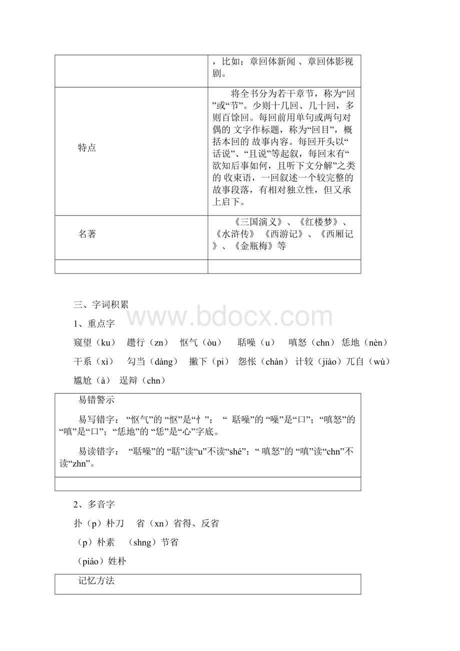 人教版九年级语文上册21《智取生辰纲》导学案附详细答案解析文档格式.docx_第2页