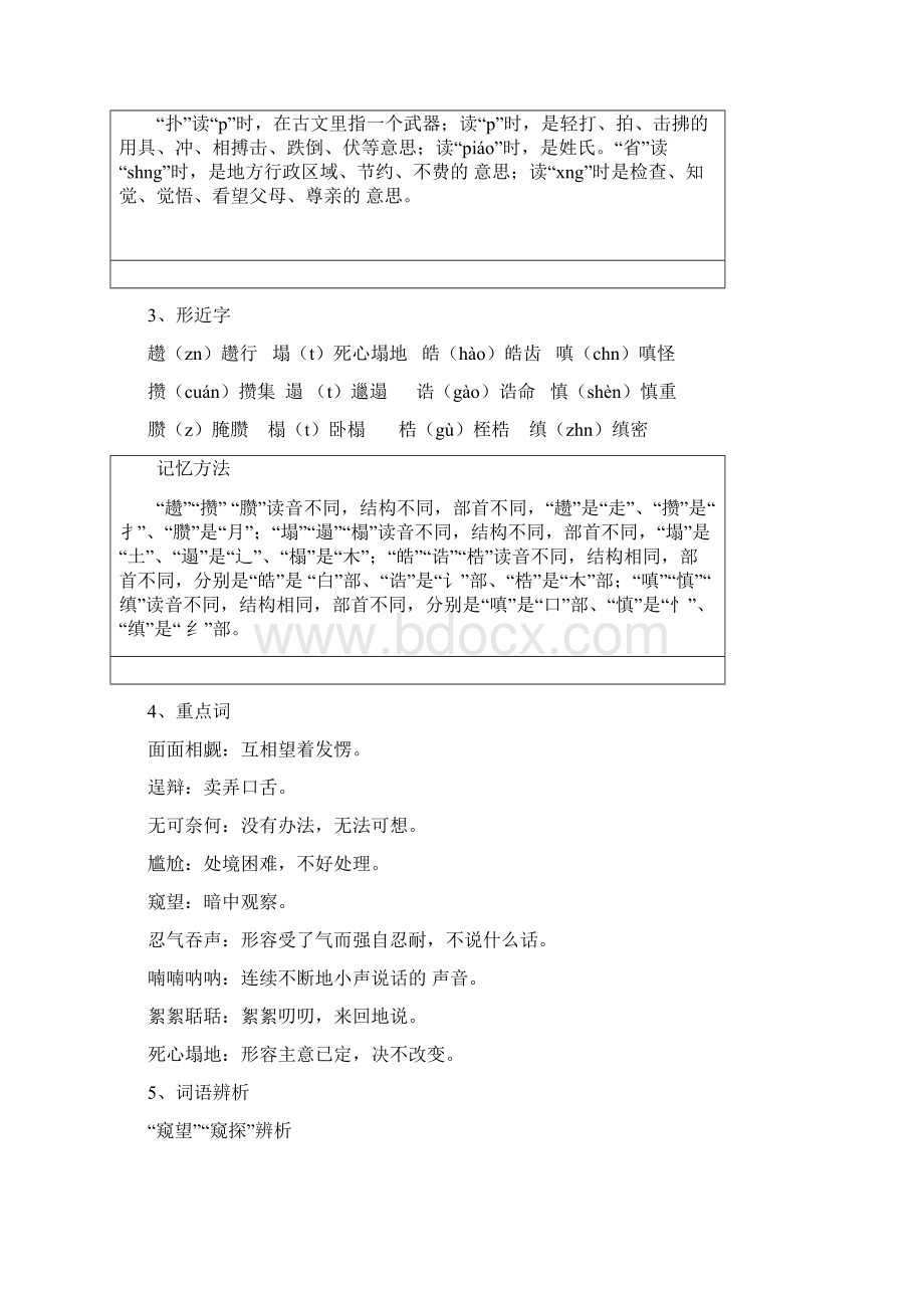 人教版九年级语文上册21《智取生辰纲》导学案附详细答案解析文档格式.docx_第3页